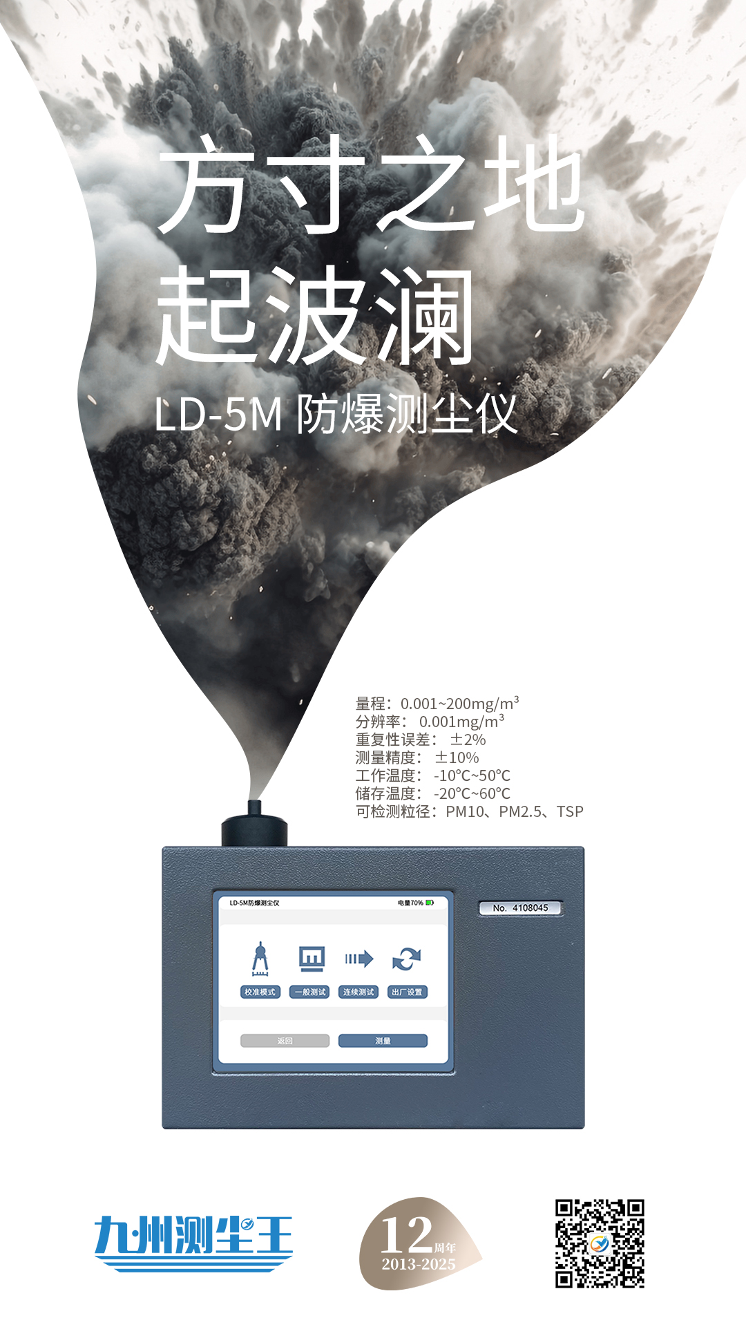 LD-5M防爆數字測塵儀 LD-5M防爆數字測塵儀