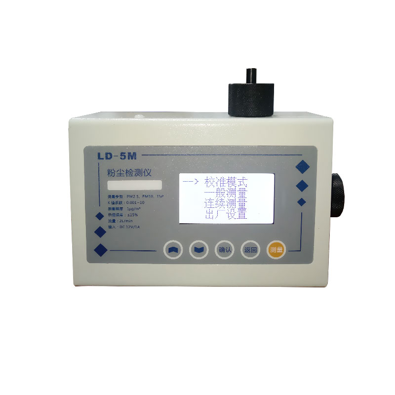 LD-5M多參數(shù)激光粉塵儀(大量程)