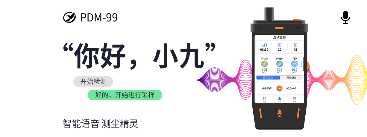 PDM99測塵精靈——夠輕，夠巧，夠輕巧