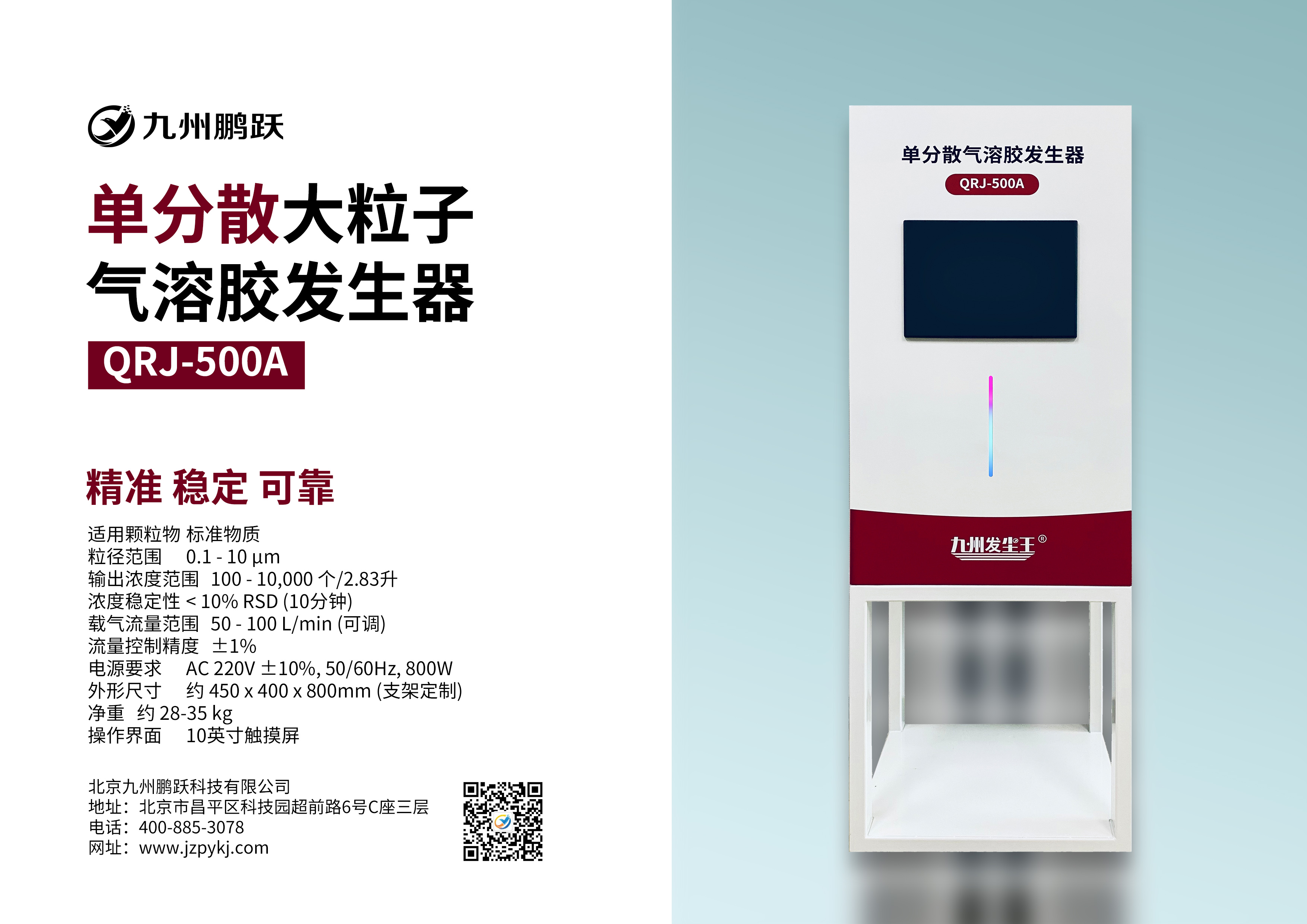 科研好幫手！單分散氣溶膠發生器登場